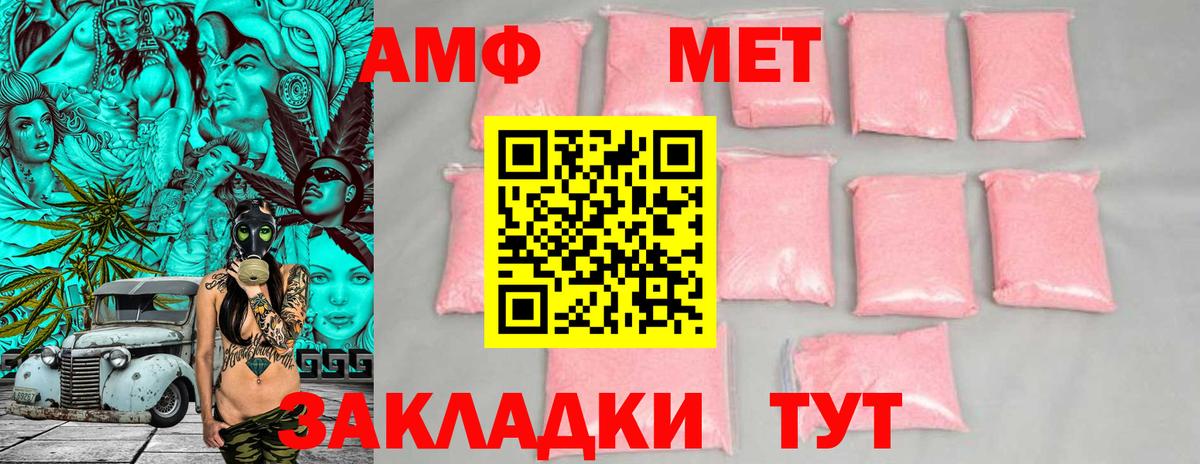 Amphetamine Розовый Новый Уренгой
