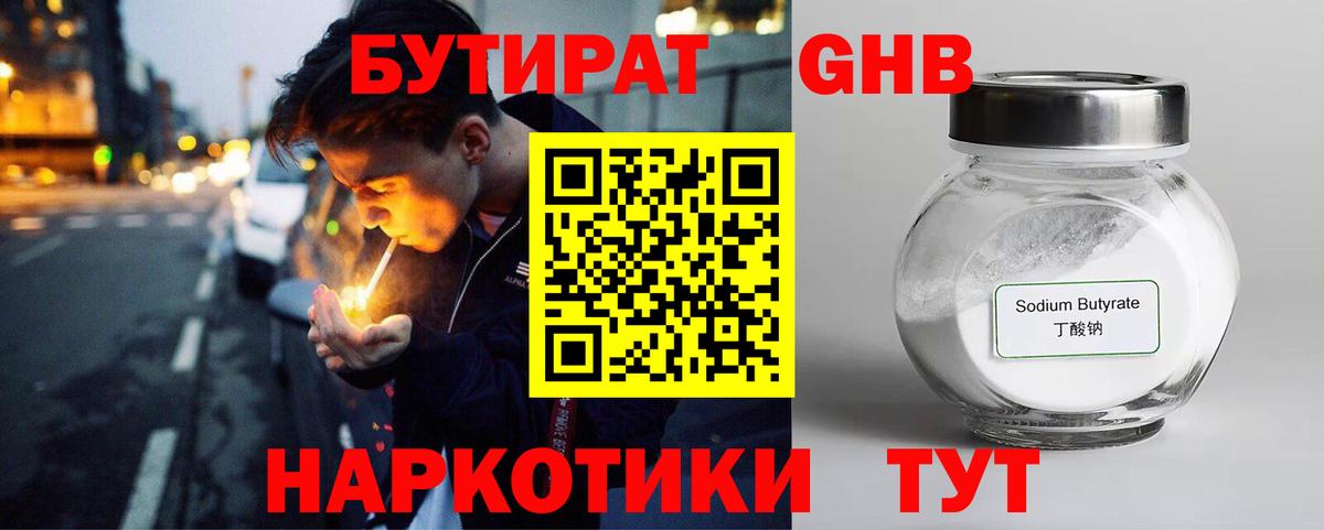 БУТИРАТ жидкий экстази Новый Уренгой