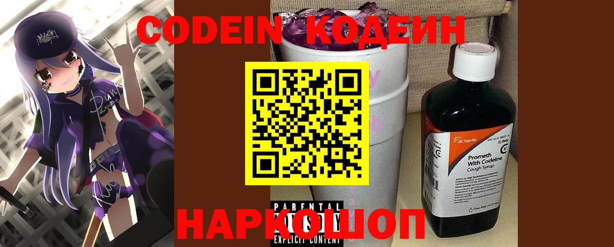 Новый Уренгой  Кодеиновый сироп Lean Purple Drank  Вход с VPN 