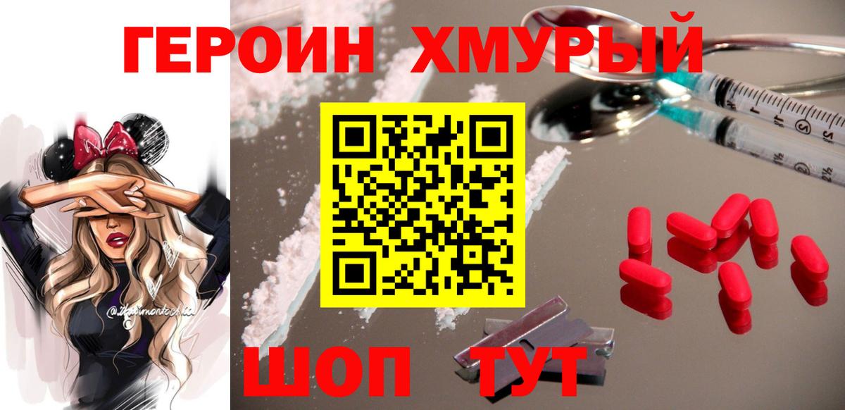 ГЕРОИН Heroin Новый Уренгой