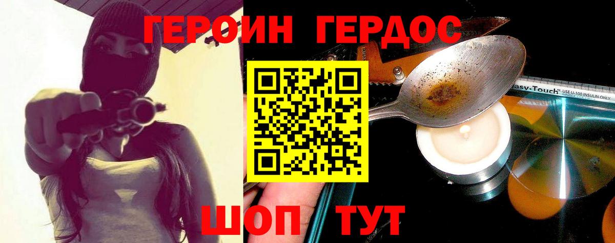 Героин  Героин Heroin  Вход с VPN  Новый Уренгой 