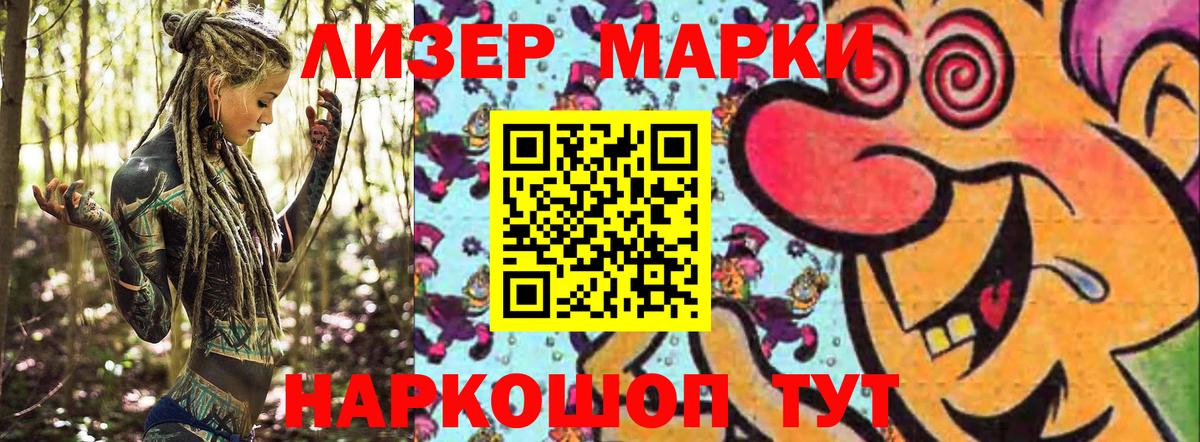 Наркотические марки 1,5мг Новый Уренгой